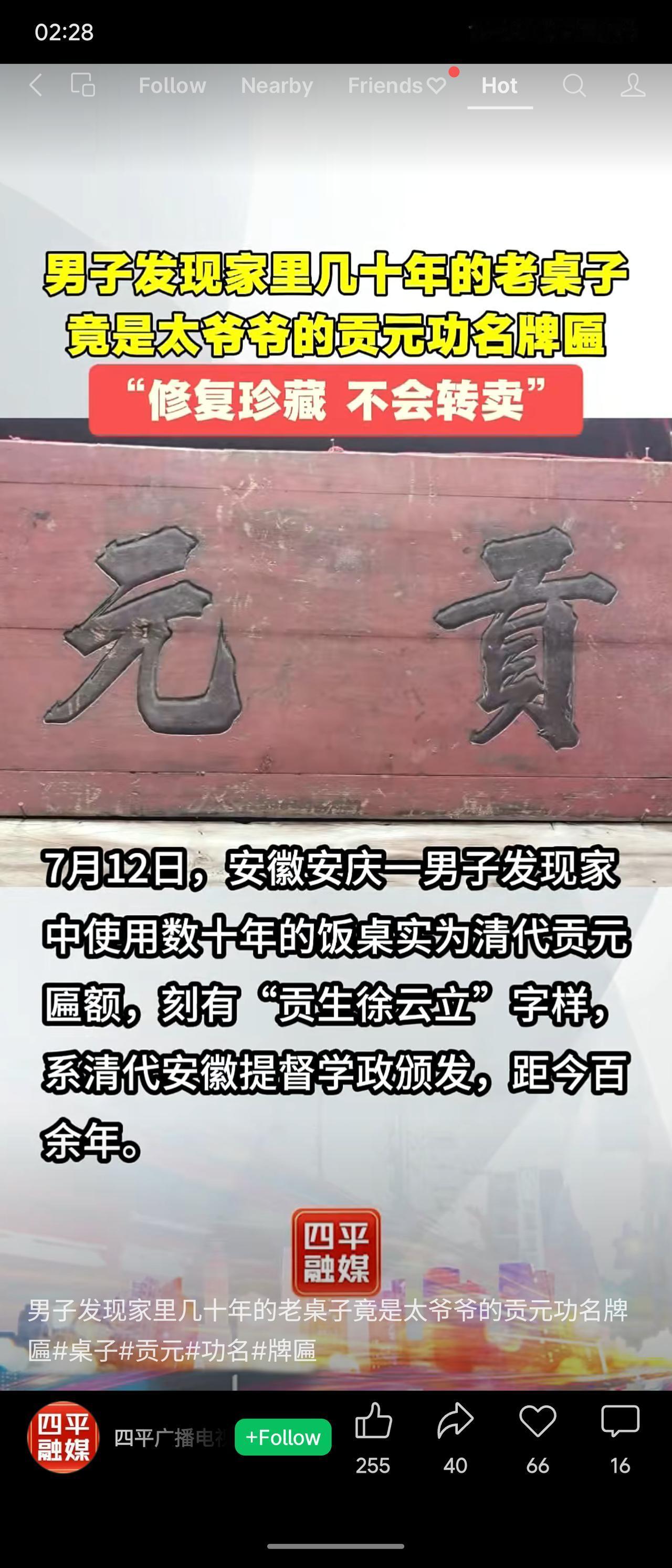 安徽安庆一男子发现家中用了数十年的老饭桌，竟是清代贡元功名牌匾，刻有“贡生徐云立