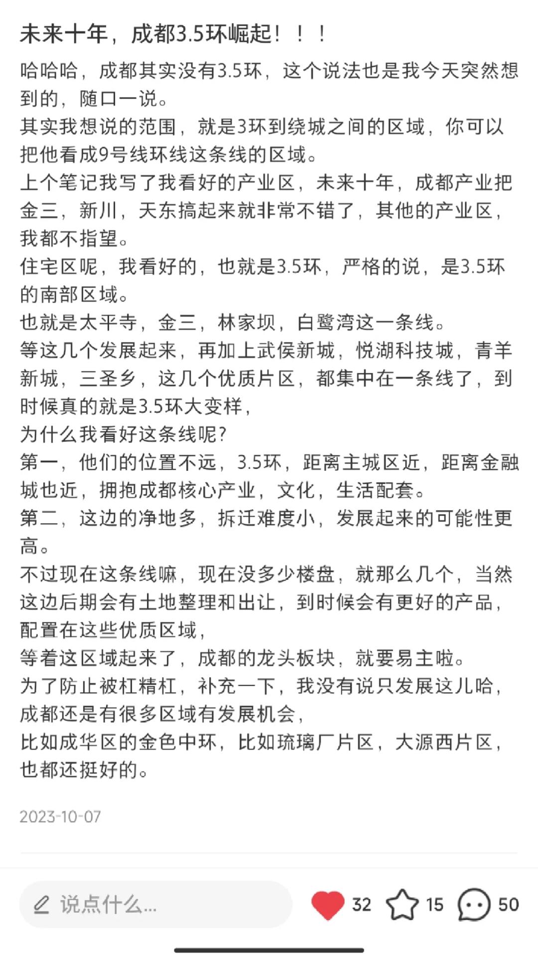 成都3.5环，真的崛起了！！！