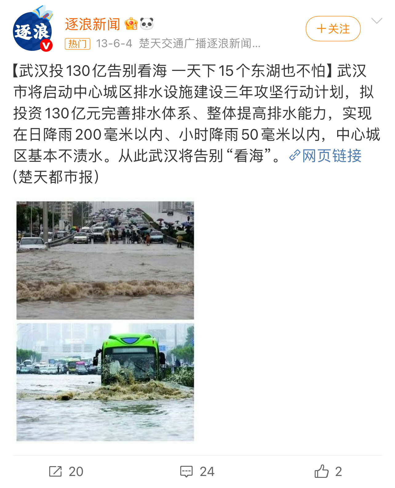 所以130亿花哪里去了？武大校门被淹一米深​​​
