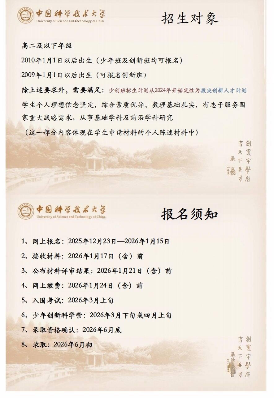 中国科学技术大学少年班、少创班招生即将开启，今年各大清北营的全面取消，可以预