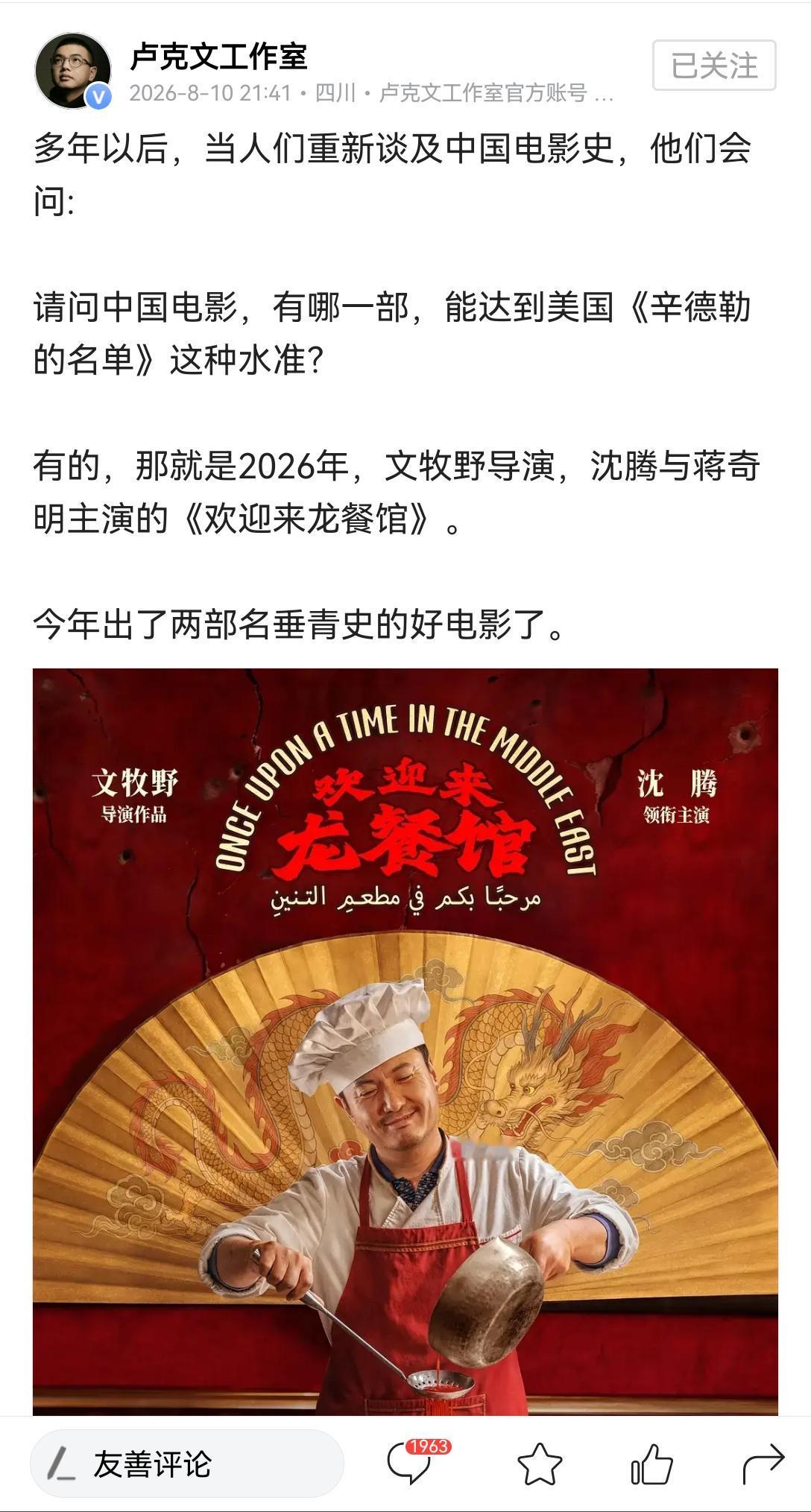 [无奈吐舌]文牧野+沈腾《欢迎来龙餐馆》，“点映”票房超过1.5亿，上映首日就直接往