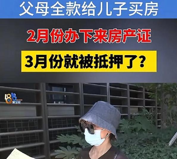 浙江宁波，高大姐和丈夫用半生积蓄给30岁儿子小刘全款买房，房本到手一个月，小刘就