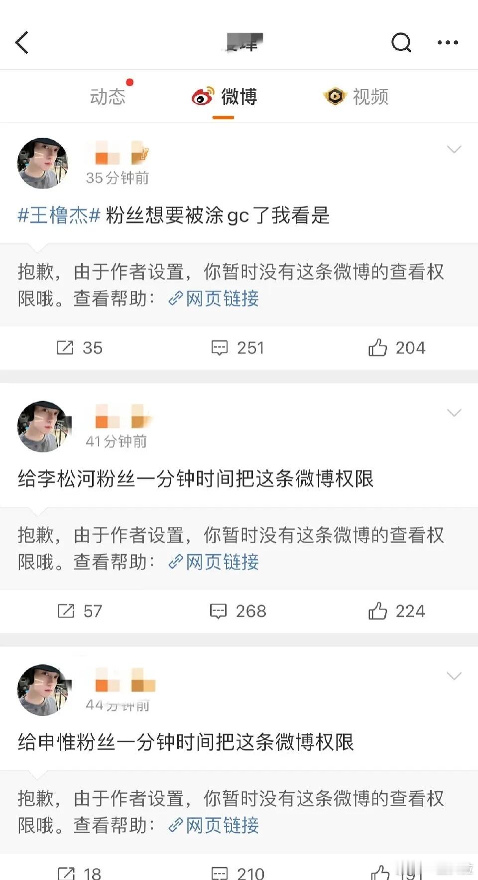 笑得我好难受“给xx粉丝一分钟时间把这条微博权限”​​​