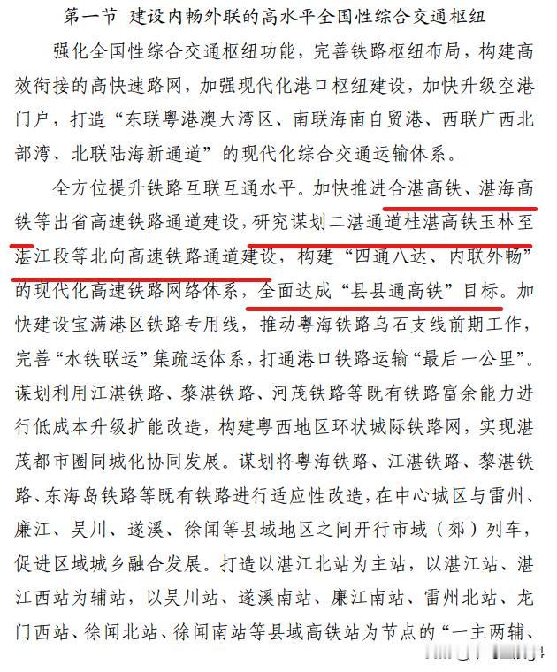 湛江十五五铁路规划和市郊铁路规划，三条高铁，市域郊铁路线网列入2026年8月