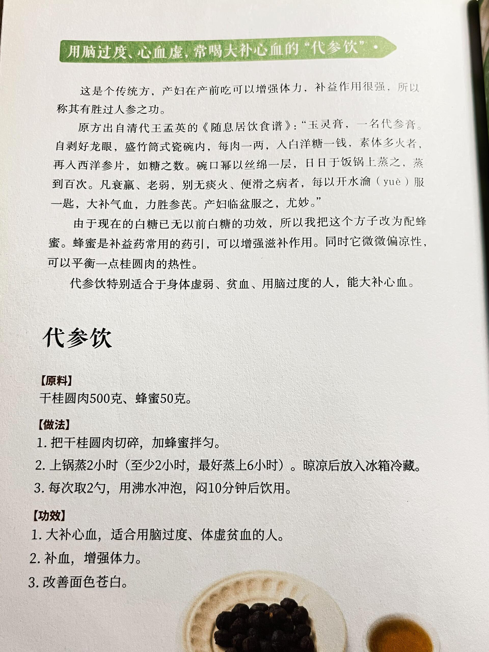 陈允斌老师：用脑过度心血虚|常喝大补心血的“代参饮”。代参饮适合于身体虚弱、