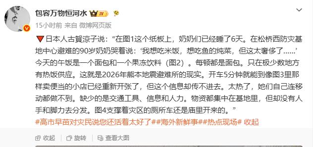嗯，日本熊本地震已经过去6天了，结果受灾群众现在过的日子还是这样一个德性。老人