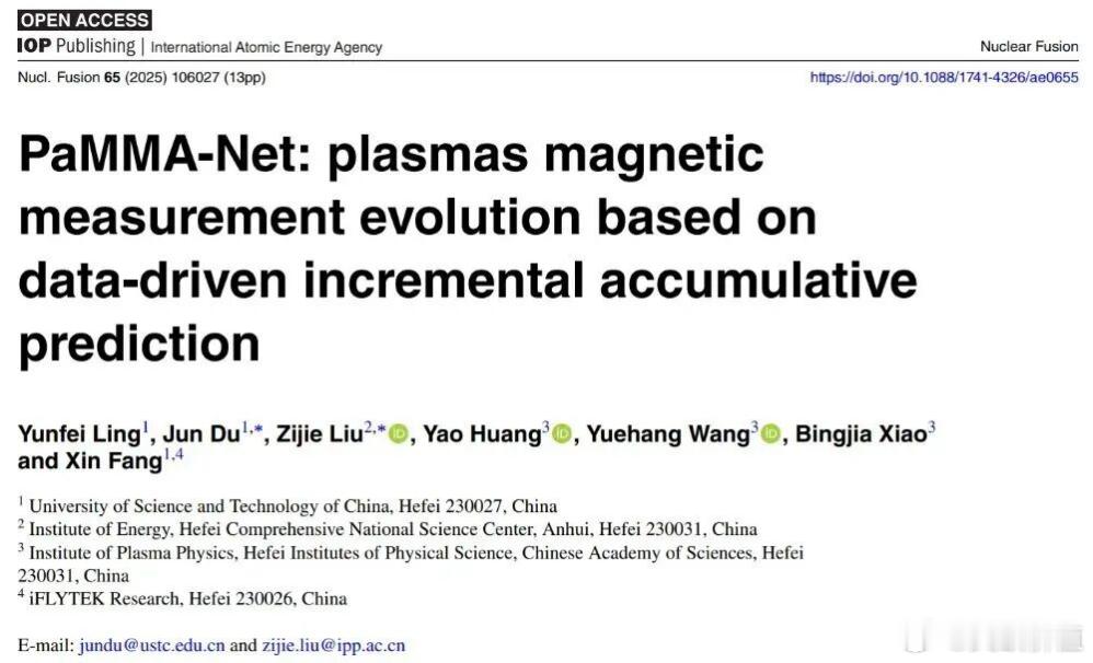 不久前，科大讯飞联合团队在“驯服小太阳”这件事上取得了重大突破：中国科学技术大学