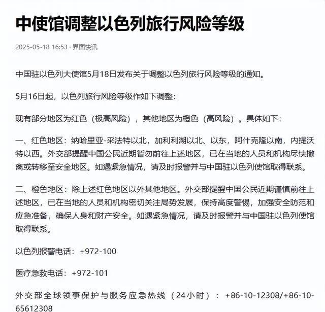 中国驻以色列大使馆发出紧急撤离信号，看来中东地区将迎来更大腥风血雨。据报道，20