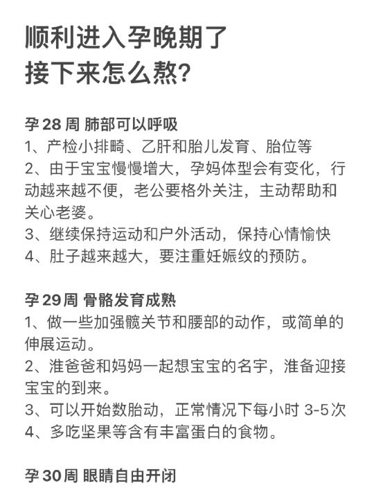 孕晚期注意事项！这些事越早知道越好！