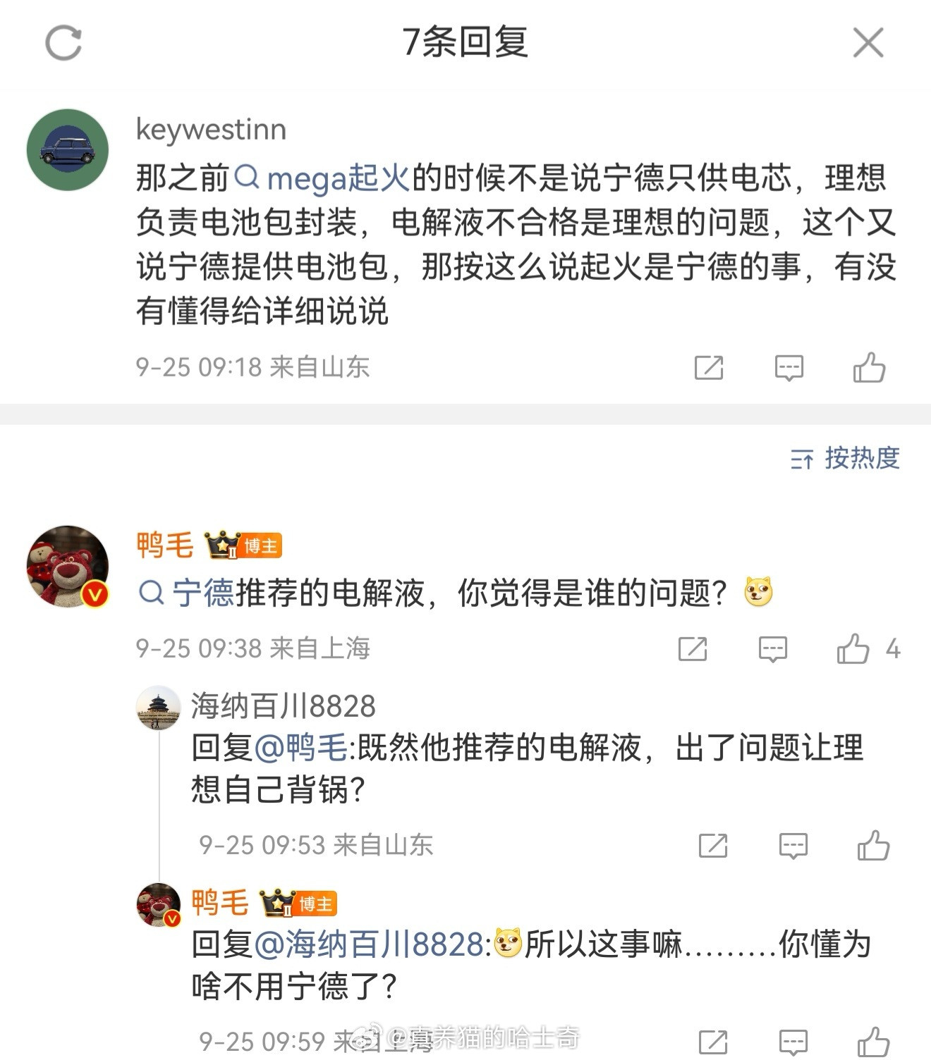 给我看懵逼了，电解液就是电池的一部分，宁德时代不需要给厂商推荐呀，电解液出问题宁德时代全责呀。理想M