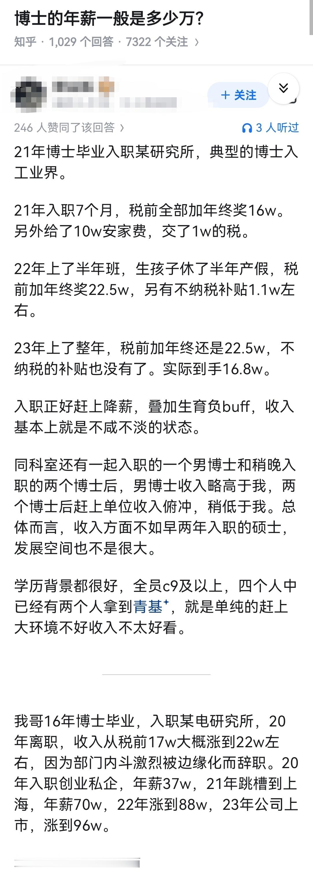 博士的年薪一般是多少万？