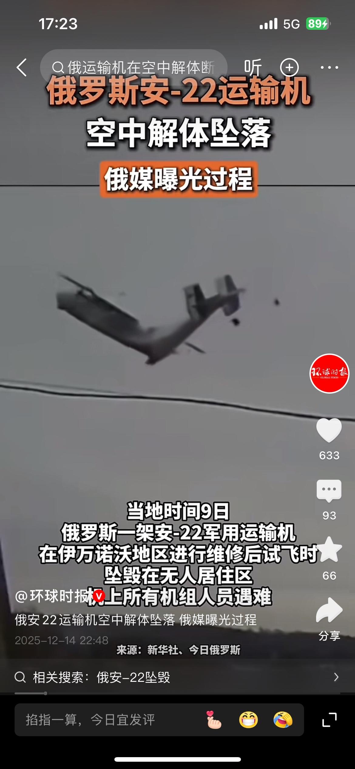 安-22运输机这种从机身中部的断裂式的解体坠毁，机组人员毫无任何逃生的可能！尽