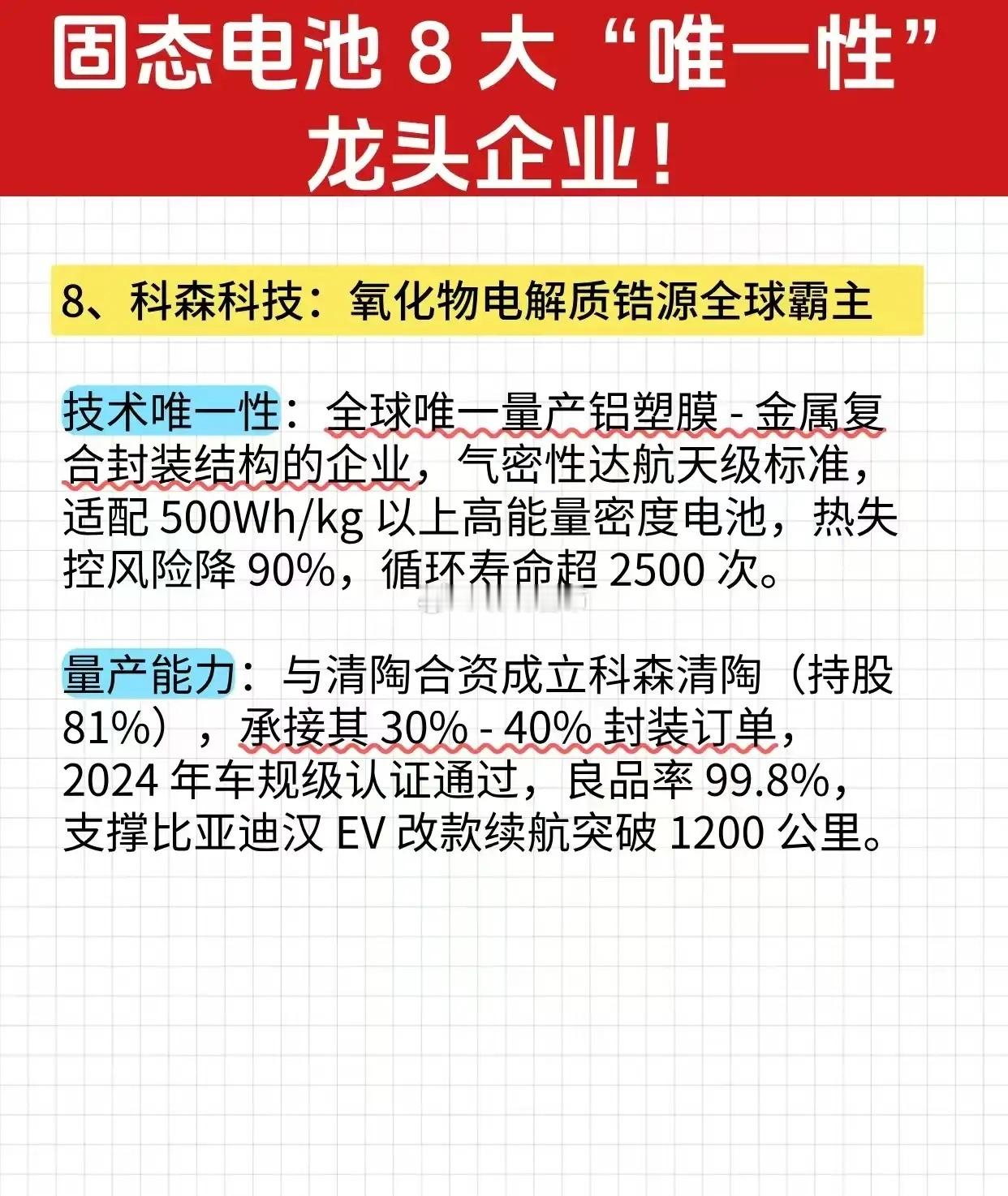 固态电池八大唯一性龙头梳理上海洗霸：全球唯一实现LLZO氧化物电解质吨级量产的企