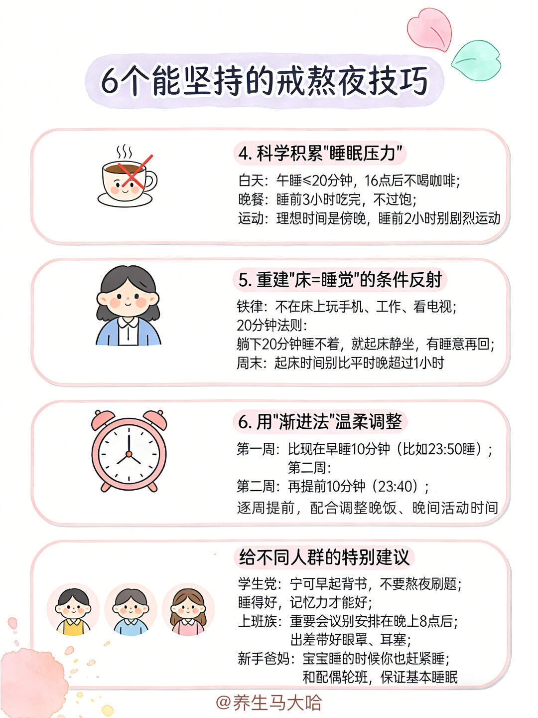 长期11点后睡有多可怕微博睡眠月好梦安睡局