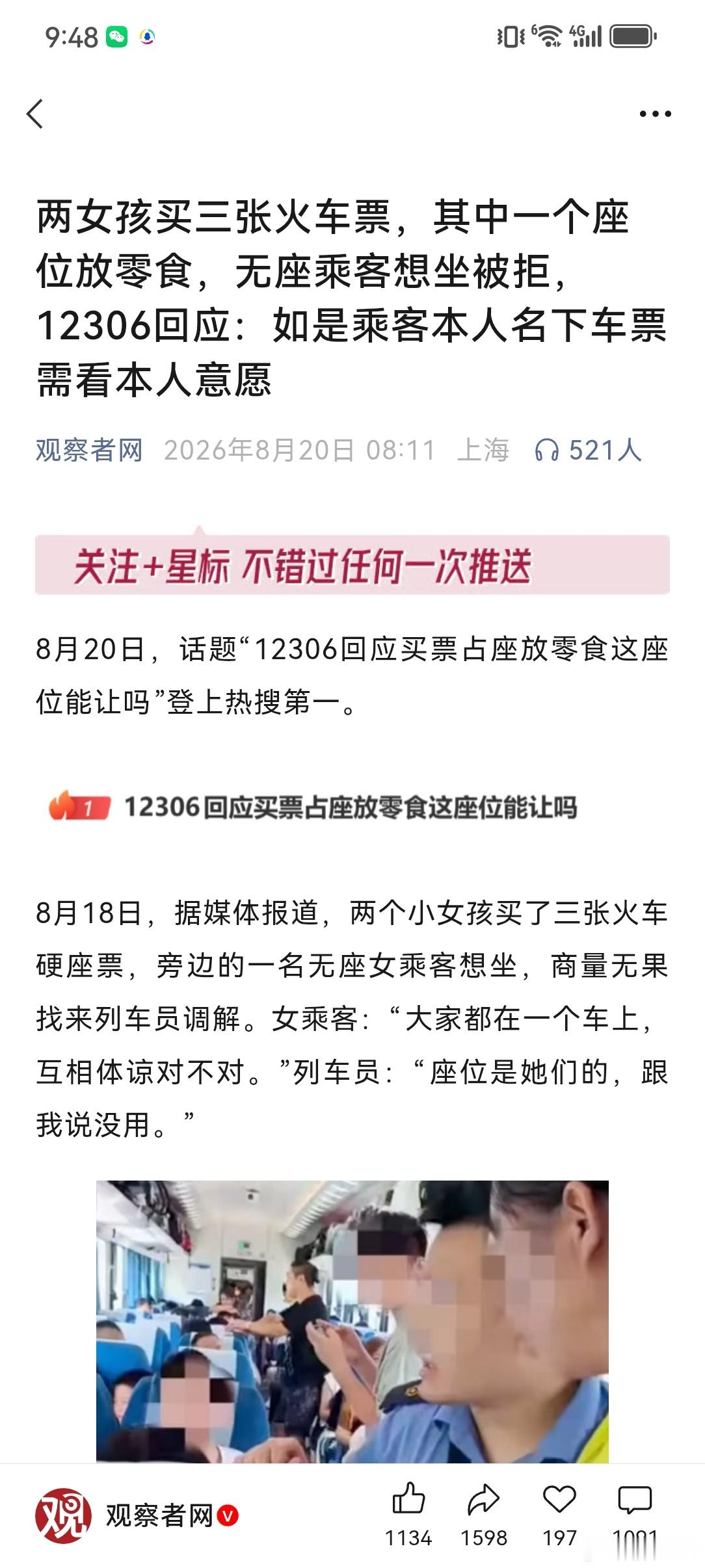 认知【三个人去窗口买了三张火车票绿皮火车三座联排】其中2人A和B上了火车，空出