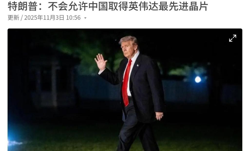 特朗普确定了，这个问题中美没得谈，美国一步都不会让！特朗普明确表示：对于英伟