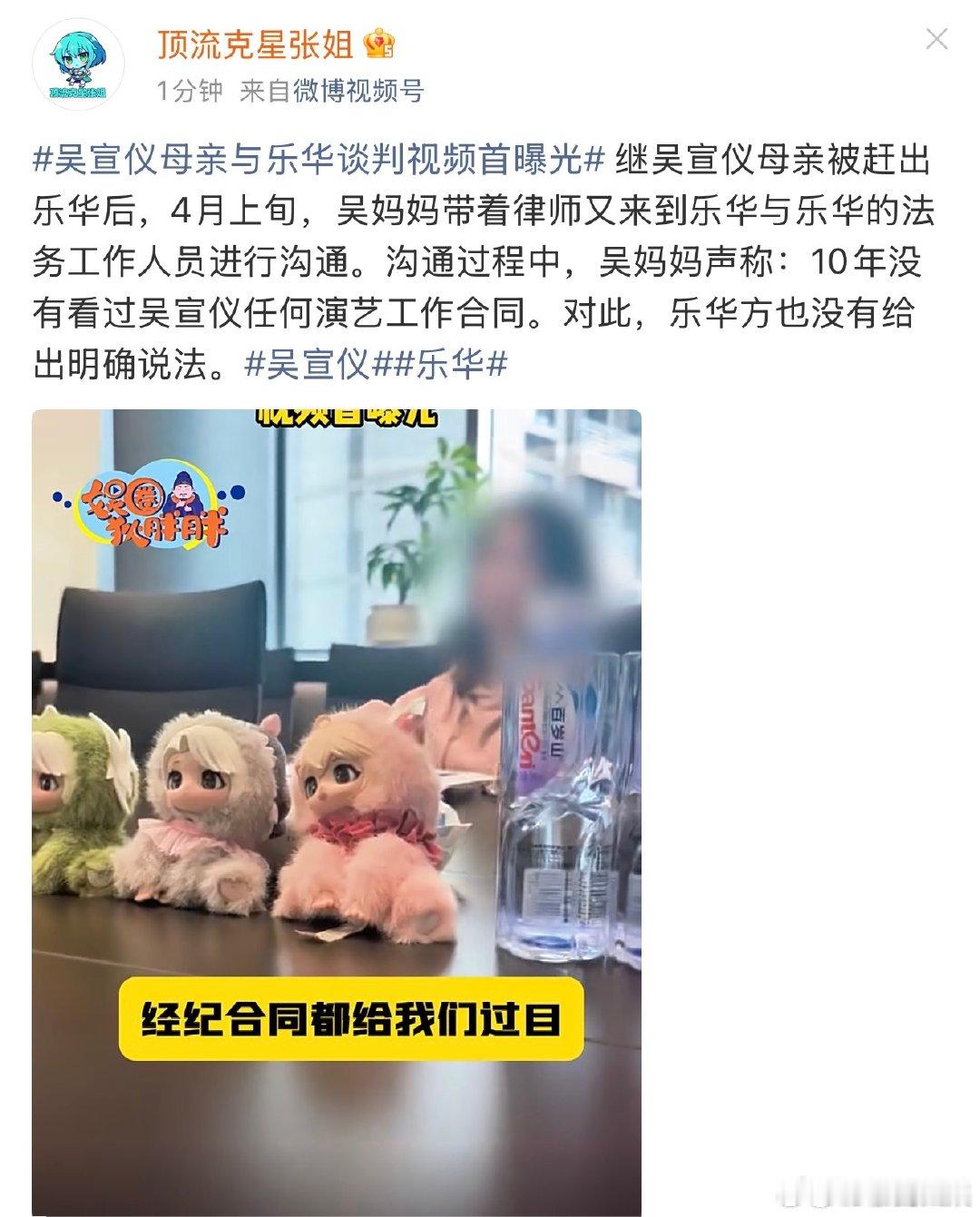 狗仔曝吴宣仪母亲与乐华谈判视频曝吴宣仪母亲和乐华谈判视频狗仔曝吴宣仪母亲与乐华