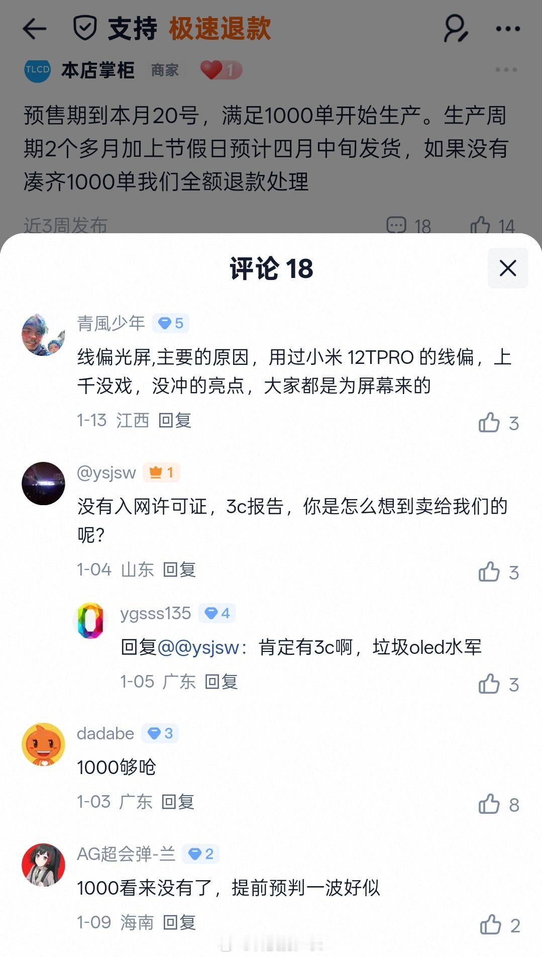 千人众筹的LCD屏手机，最终只预售了71部，看了一下性价比不高，外观也不好看，这