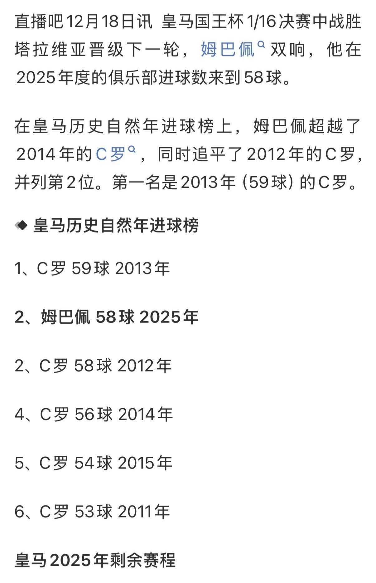 姆巴佩能在数据上追上C罗，荣誉却很难了。目前他打进58球，距离C罗在2013