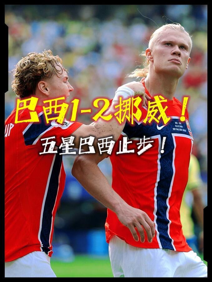 挪威凭什么淘汰五星巴西？第一，哈兰德自身转变。他不再等队友喂饼，而是主动回
