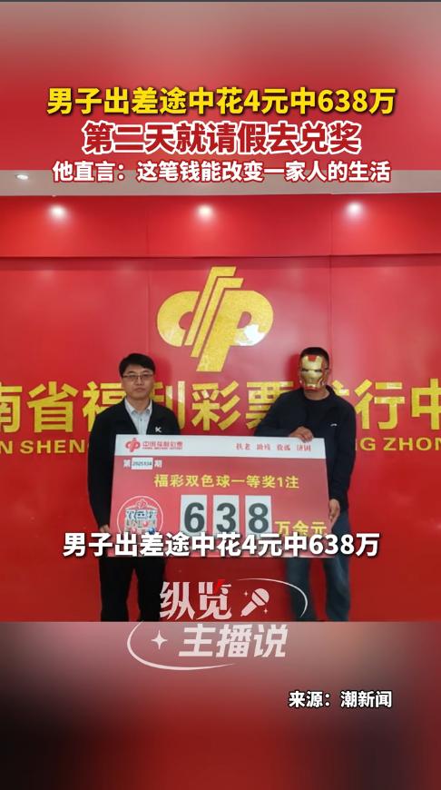 “这就是命啊！”11月19日，海南，一男子有买彩票的习惯，出差时还花4块钱买了一