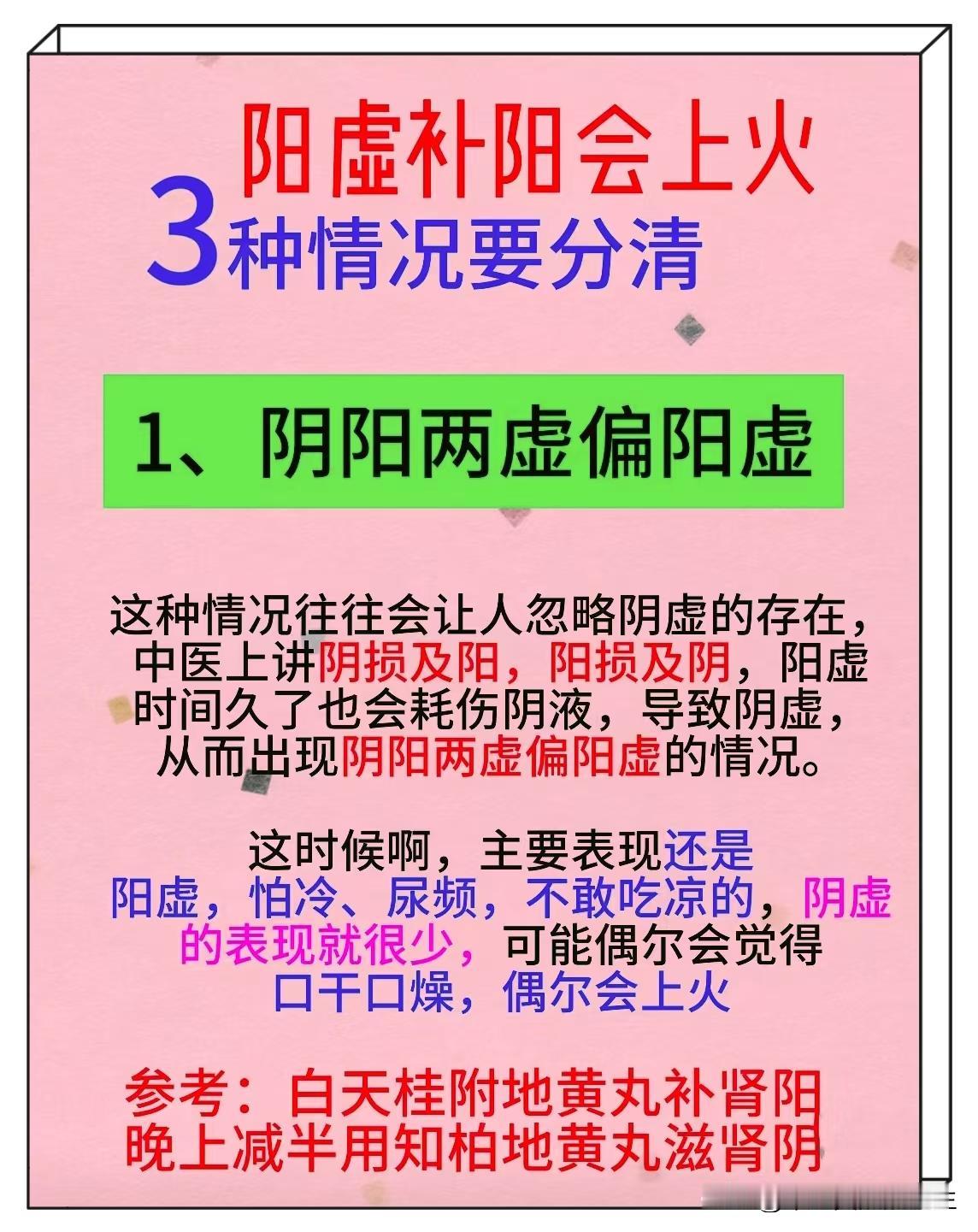 阳虚一补阳就上火，三种情况要分清，教你3个小方法，清火又补阳！