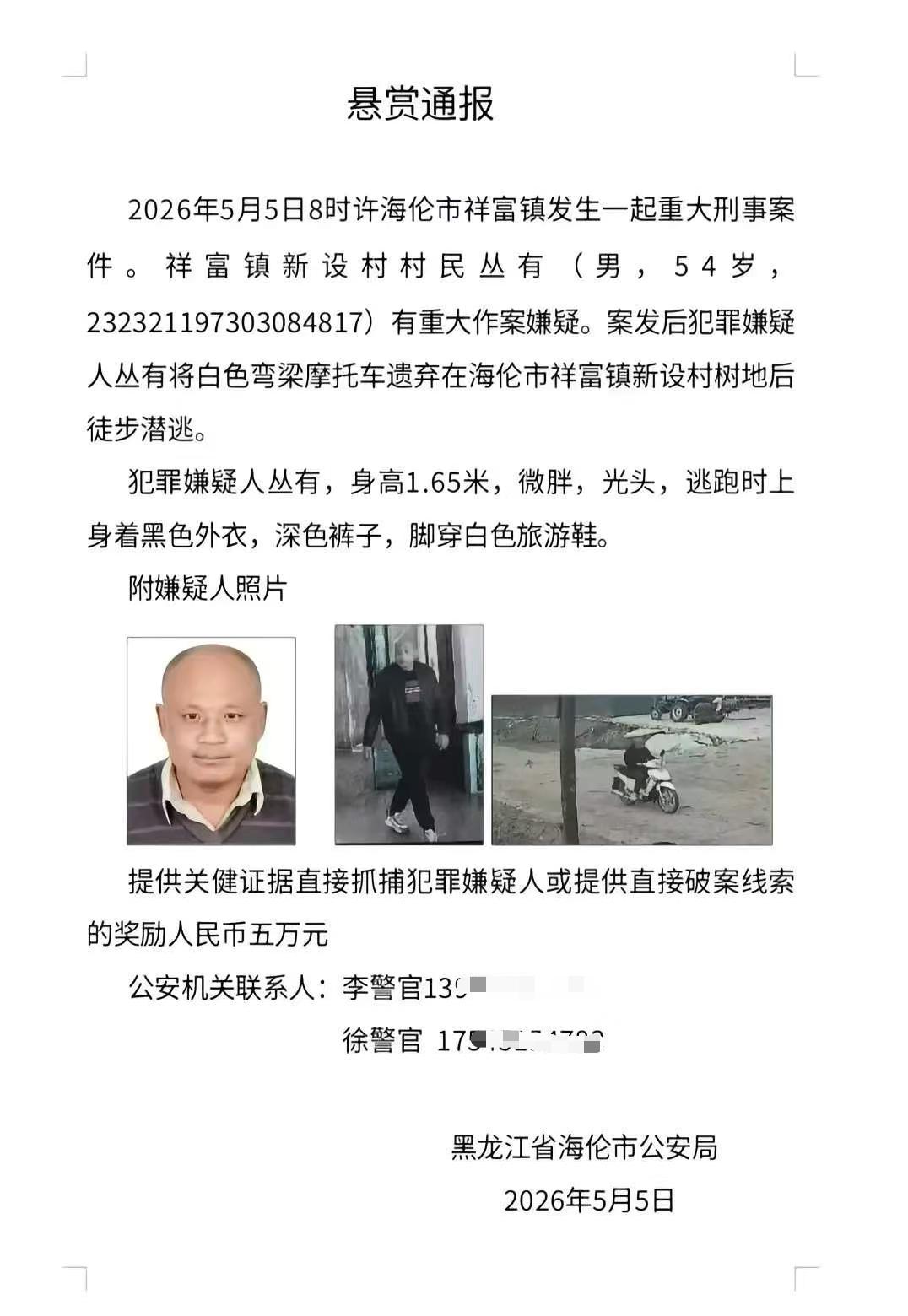 男子涉重大刑案 骑摩托车后徒步潜逃