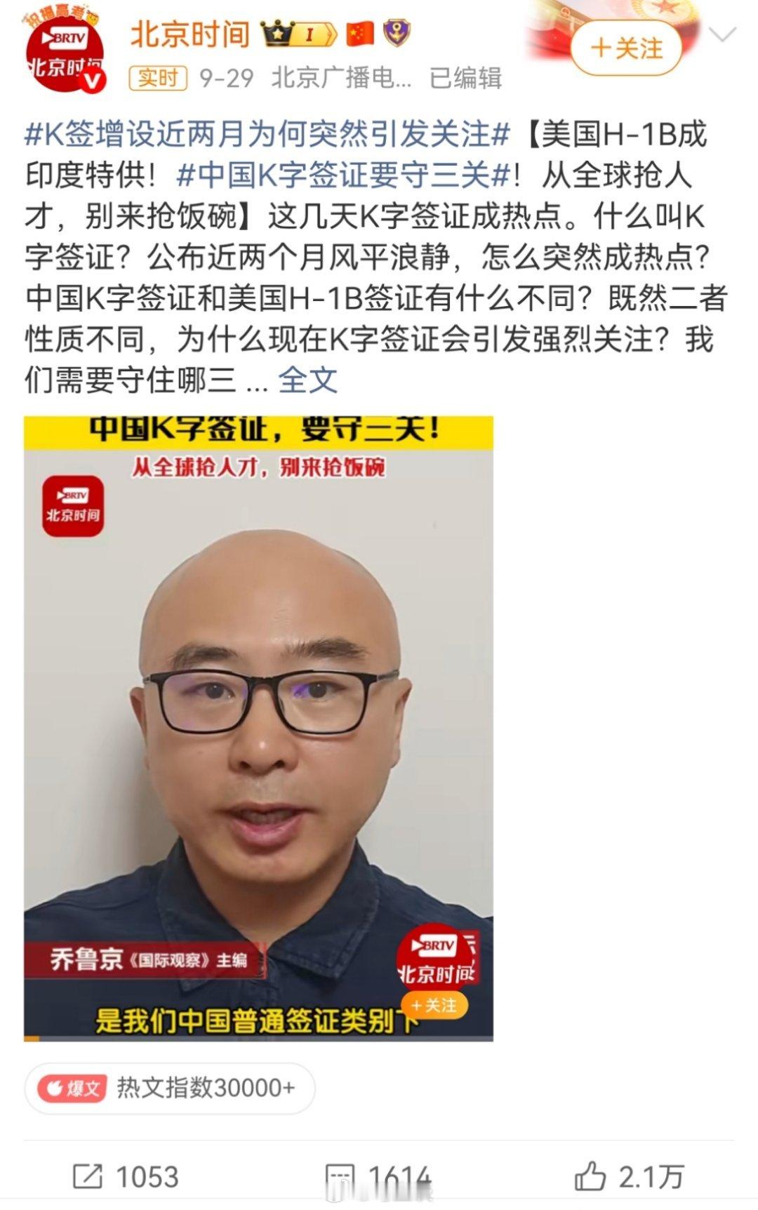 有媒体、大V搞阴谋论称，“K签证是8月14日就发布了，为什么当时没有质疑，这几天