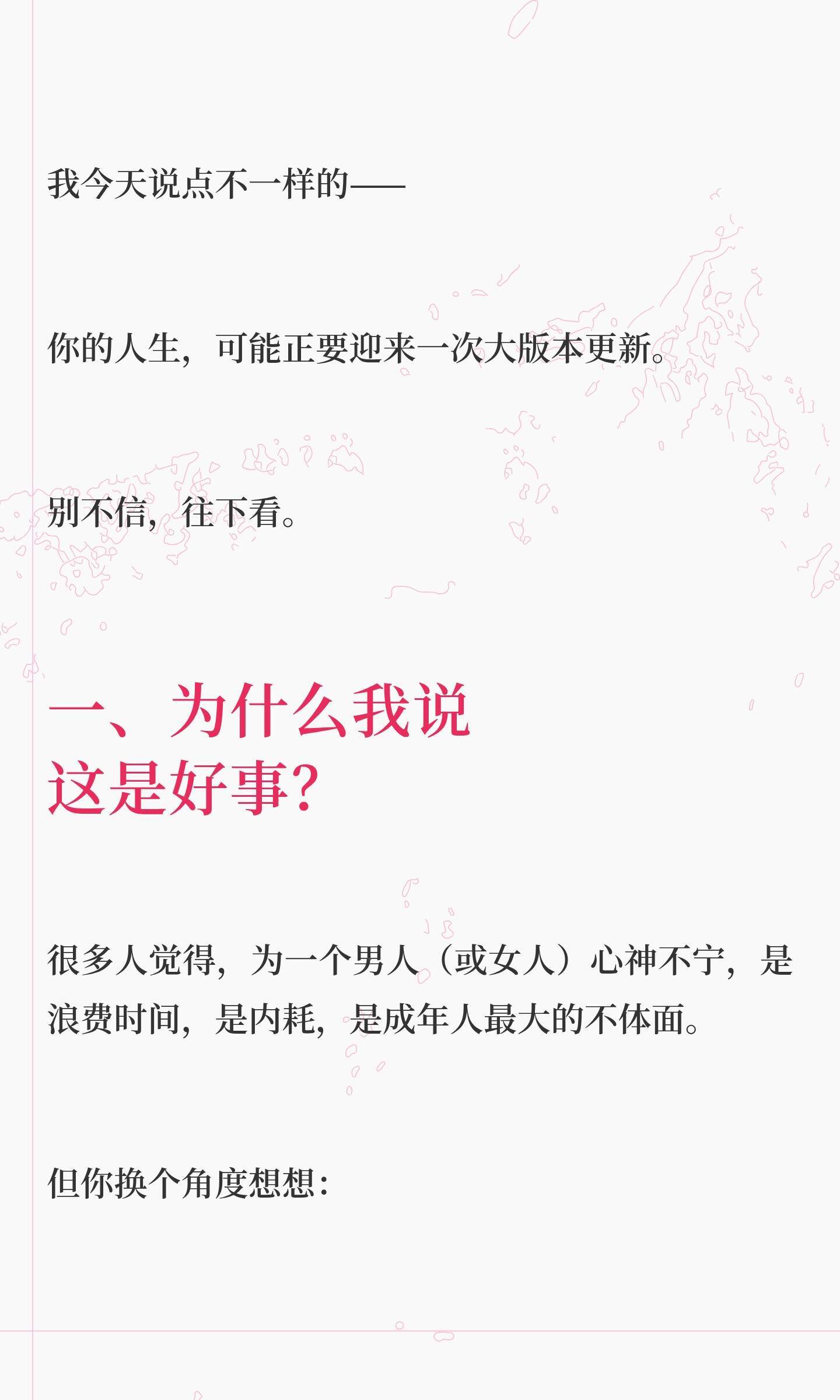 突然为一个人魂不守舍？恭喜你，人生要往上