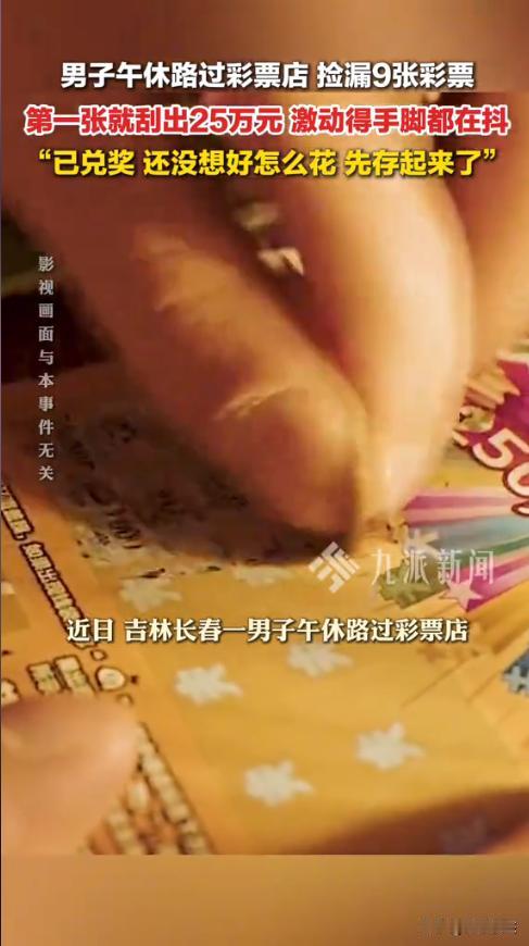 “这就是命啊！”近日，吉林长春，一男子有长期购彩的习惯，这次见彩票店里只剩9张“
