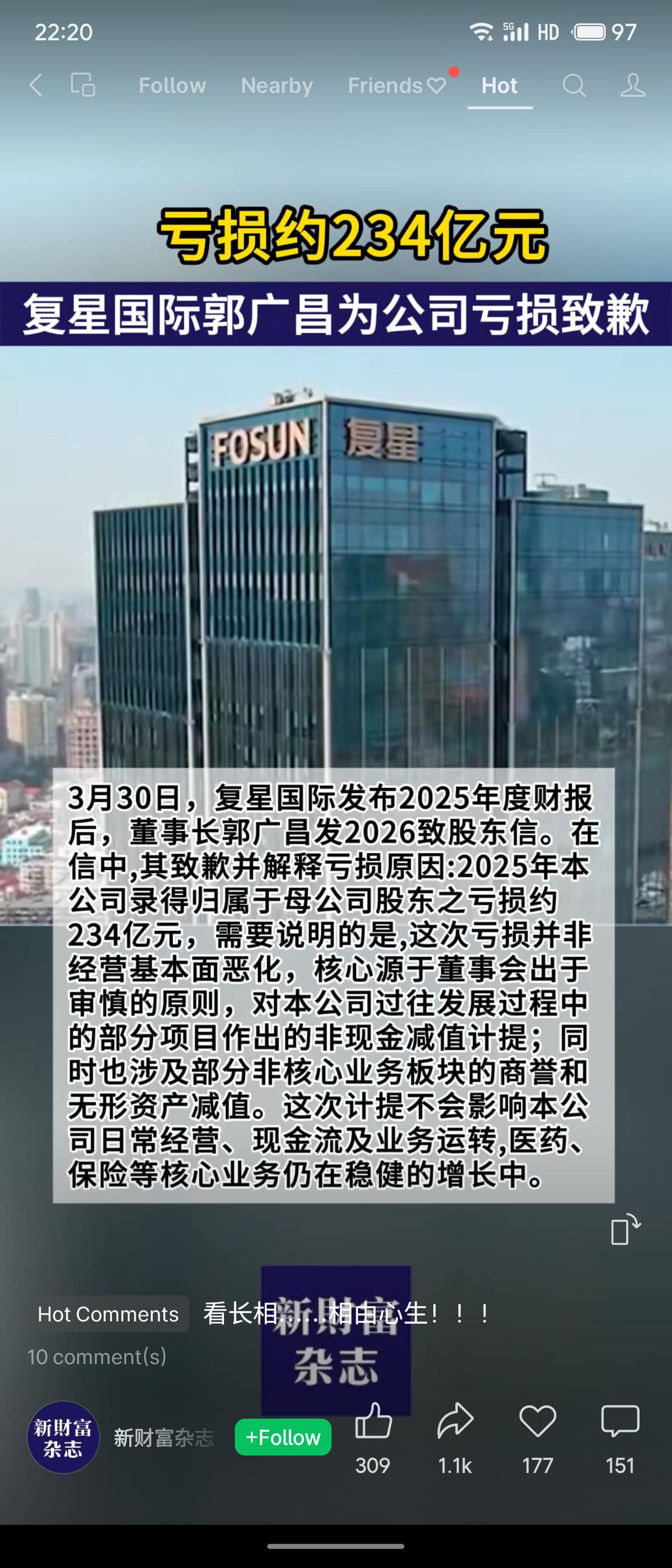 复星国际2025年亏损约234亿元，董事长郭广昌在2026年致股东信中致歉，称此