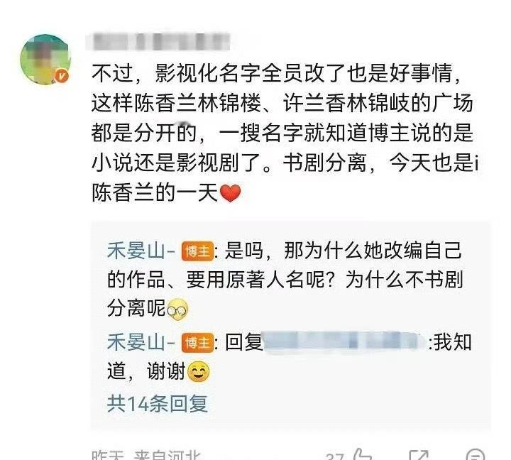 兰香如故原著作者桐华修改兰香如故角色名你怎么看《兰香如故》原著作者不满男女主