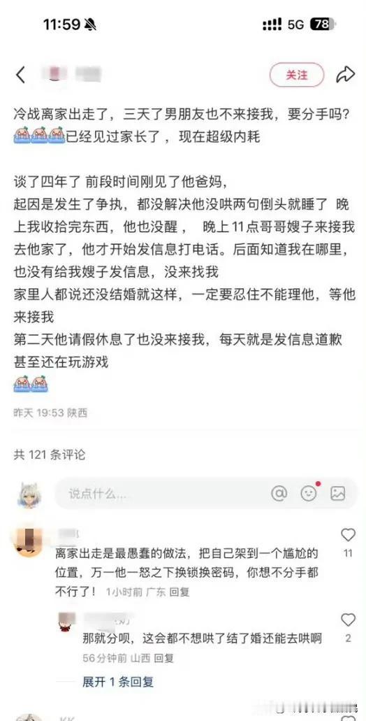 一个女生上网咨询，和男朋友谈了4年，而且见过男方的家长，因起争执，男方未哄女