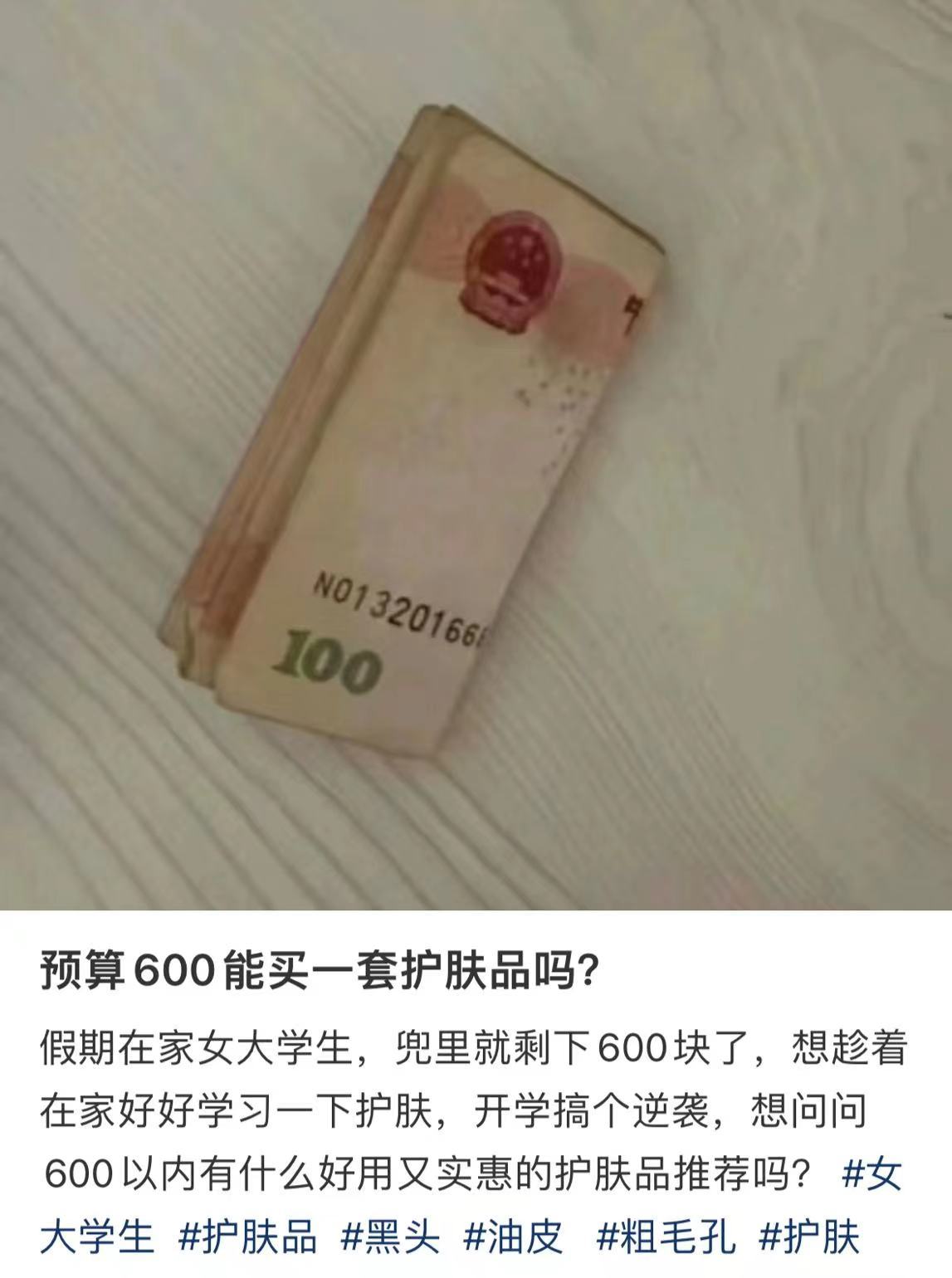 600的预算能买到好的护肤品吗？