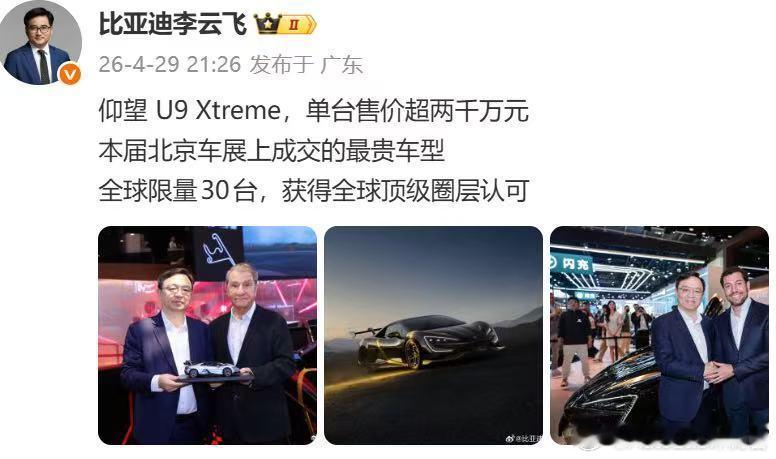 比亚迪成交了一台2000万的仰望U9，应该是北京车展最贵的车型了吧大V聊车
