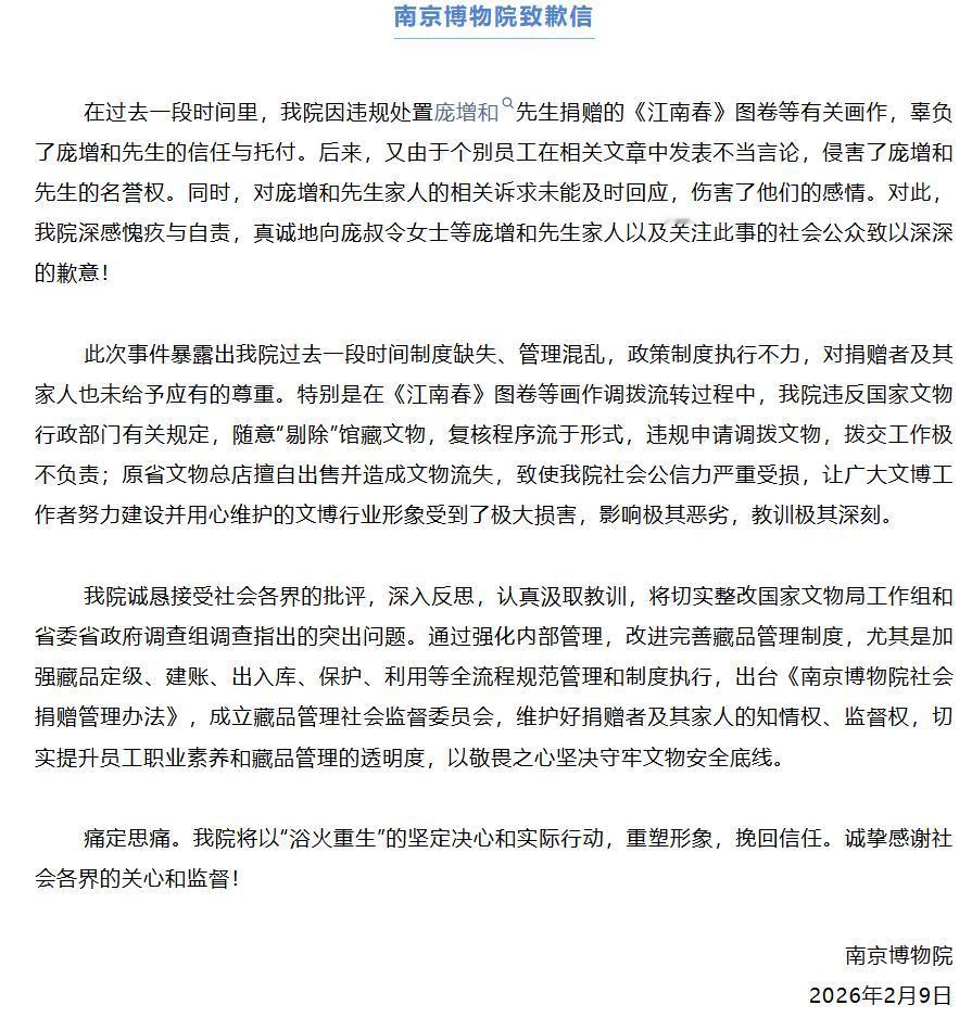 南京博物院道歉了。首先，南京博物院承认处置庞增和先生捐赠的《江南春》图卷等有关