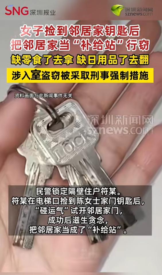 “太贪了！”5月25日报道，浙江，一女子捡到邻居家钥匙后，不想着归还，就想占便宜