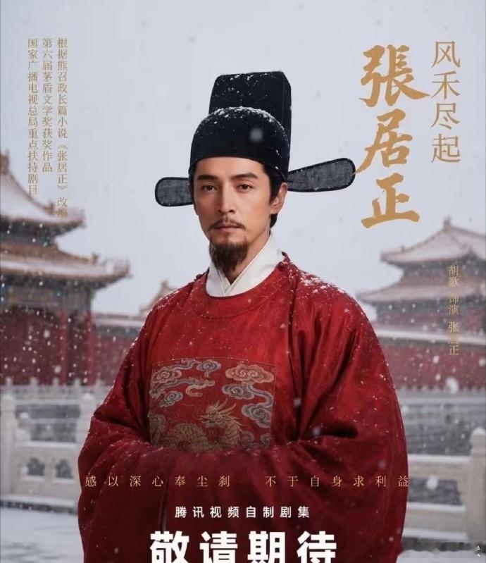 《风禾尽起张居正》刘亦菲不演换李沁。​​​