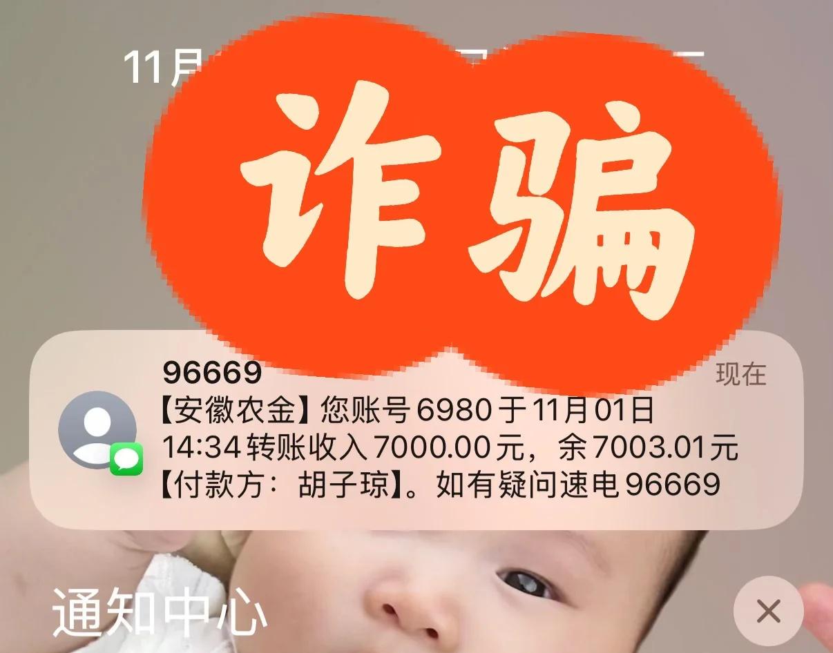 警惕！诈骗最近是诈骗高峰期吗？骗子年底要冲任务？11月1号上午我还在睡觉，莫名