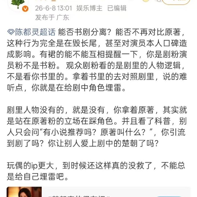 陈都灵粉丝现在到处嚷嚷要书剧分离，说拍戏不可能跟着小说走。哈哈哈哈，仿佛拉着小说