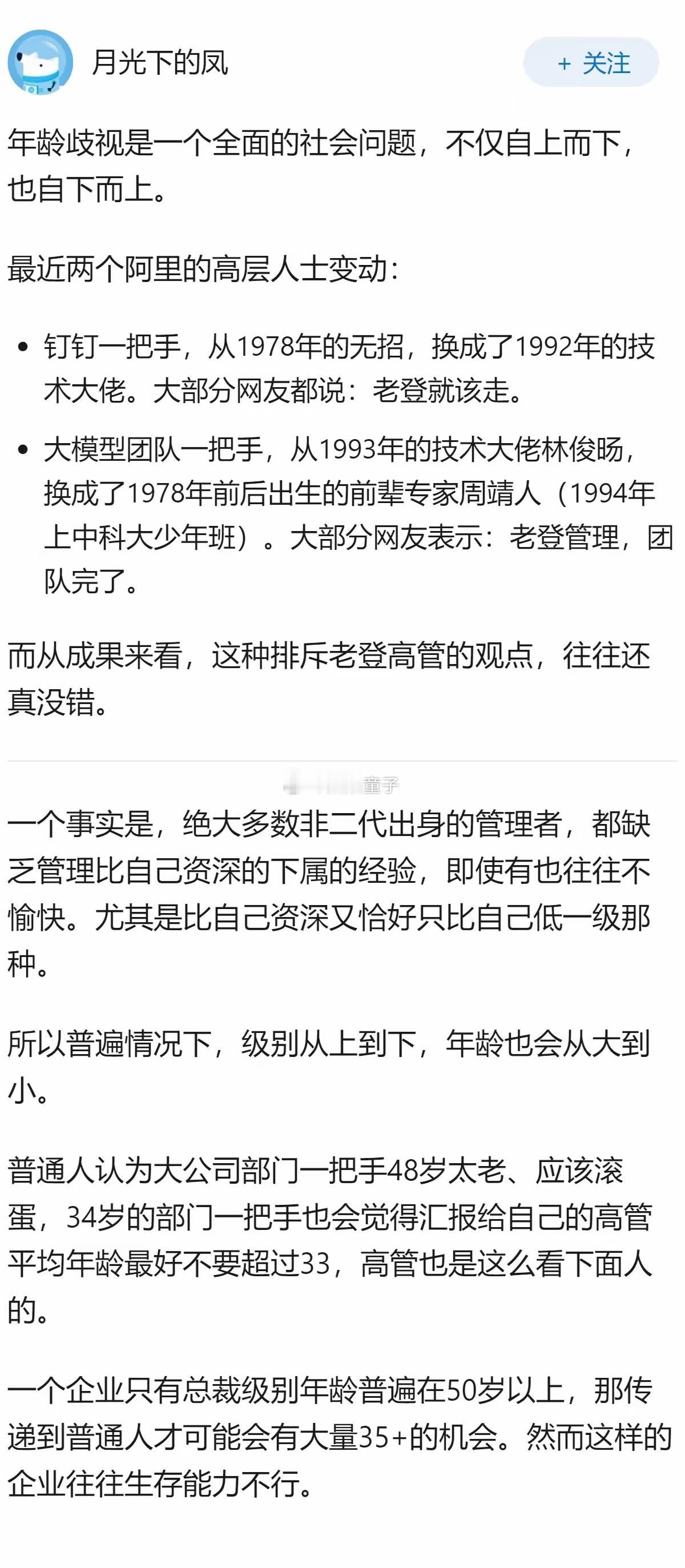 35岁问题是怎么产生的？也是一个角度吧。