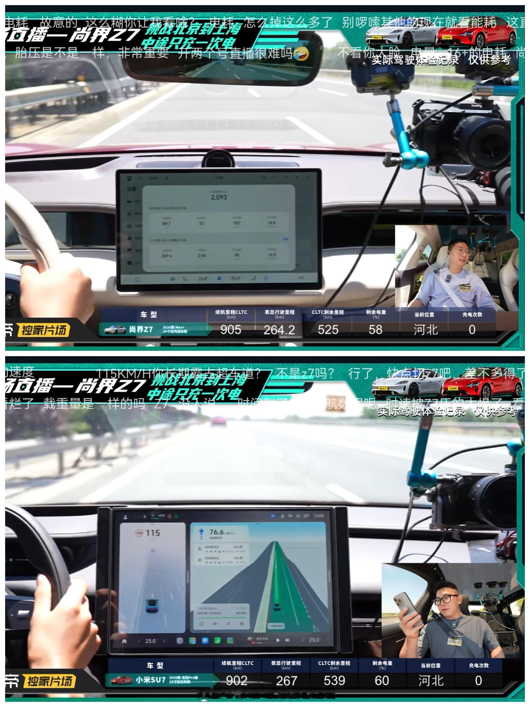 尚界Z7和小米SU7这两个车，价格是基本一致的，跑到目标2/5里程，续航差不多。