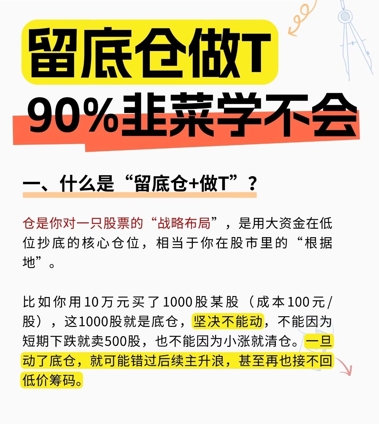 「留底仓做T」股票投资策略全解析一、什么是“留底仓+做T”？-底仓=