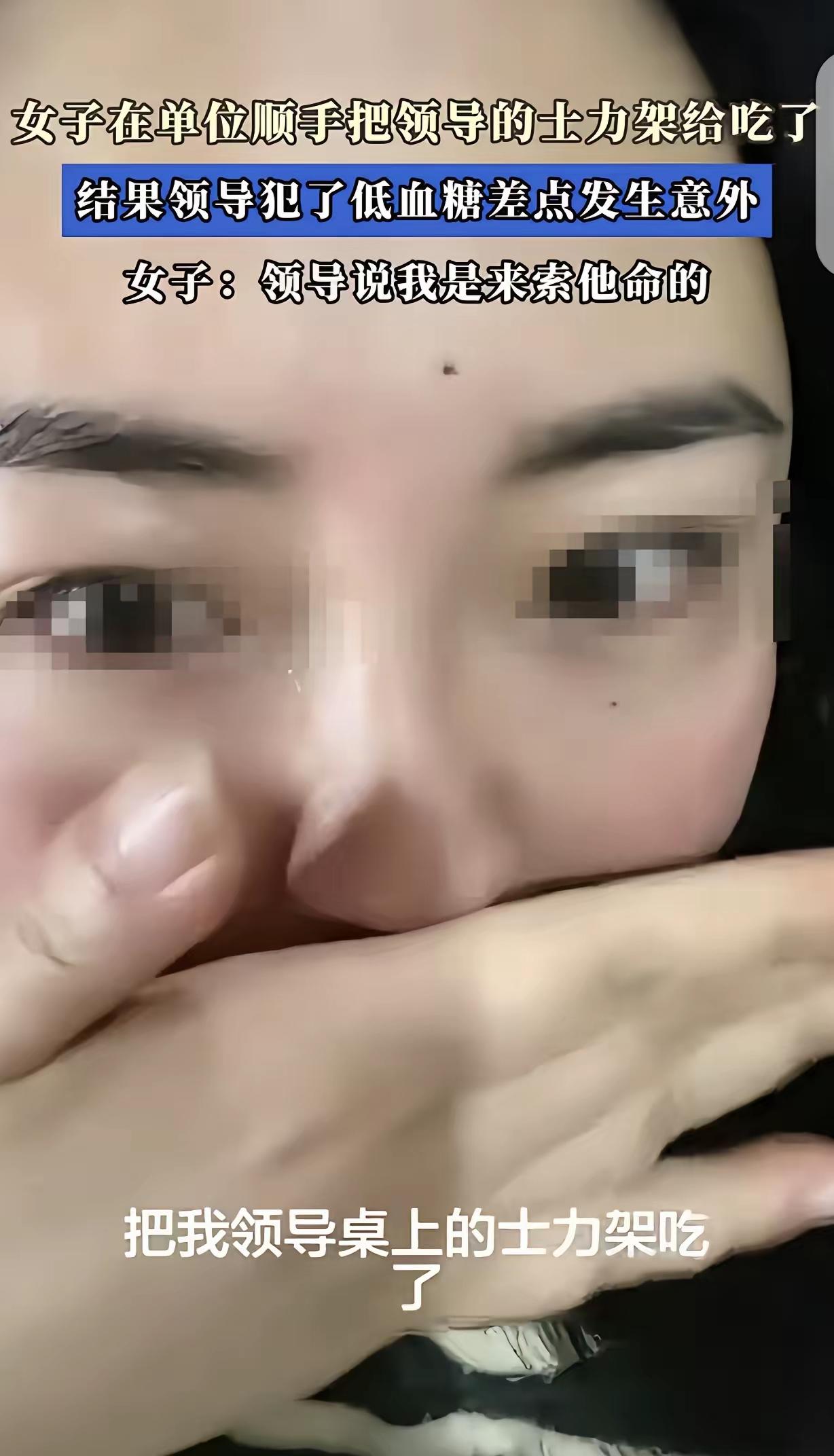 “这就是嘴馋的后果！”一女子下午在公司睡醒，觉得肚子有点饿，顺手拿起领导桌子上的