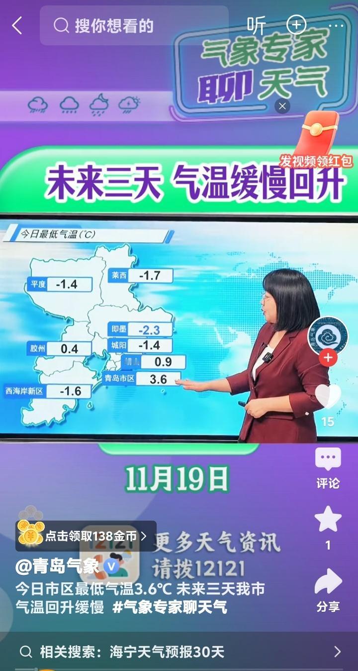 青岛寒潮突围战：零下1.6℃冰点挣扎下的城市温度！这份回暖预警让千万人破防了