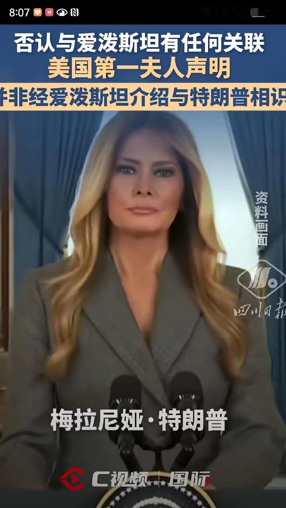 越描越黑，梅拉尼娅知道了啥叫“此地无银三百两”特朗普夫人梅拉尼娅9日在