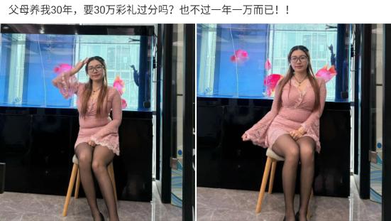 姑娘提出一个观点：父母养我30年，要30万彩礼过分吗？摊开算一年才一万块。乍一