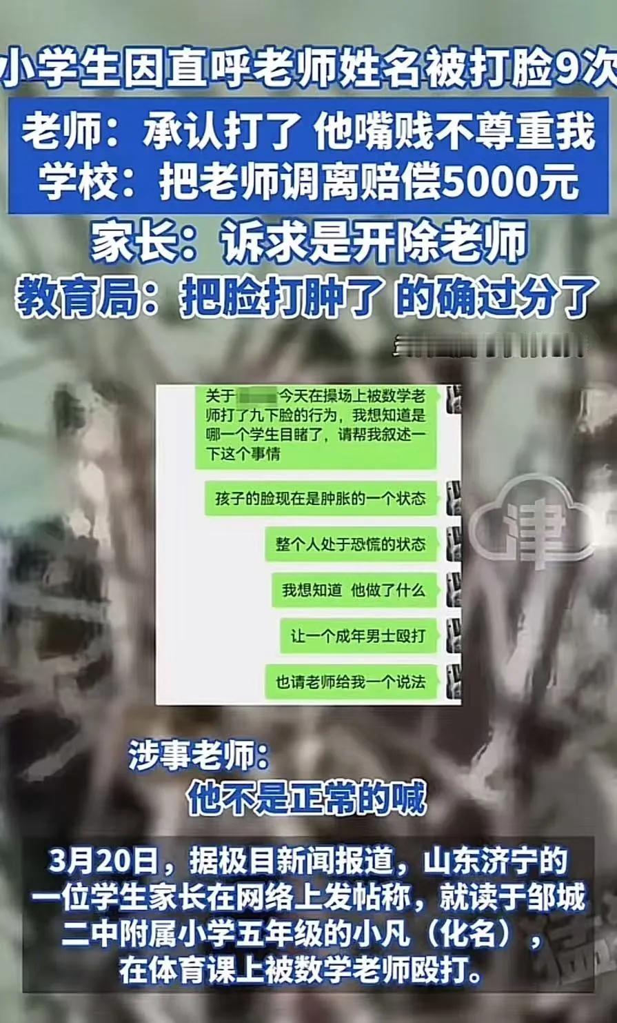 小学生直呼老师姓名被连扇耳光，老师却声称：“我承认打了，那是因为他嘴贱！我一个5