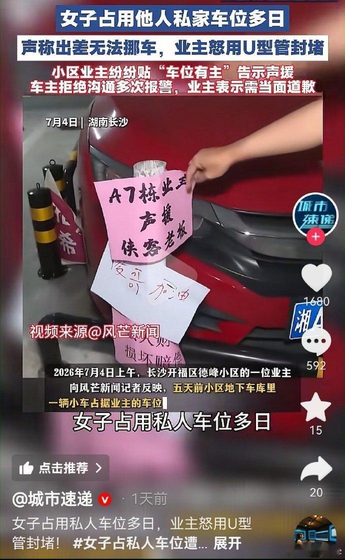 【长沙市体育局通报工作人员占他人车位引发纠纷：正开展调查】长沙市体育局通报工作人
