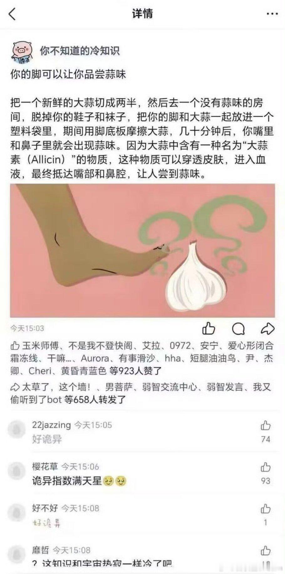 你的脚可以让你品尝蒜味